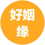 好姻缘1 群聊头像