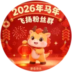 飞扬粉丝1群 群聊头像