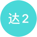 2️⃣达娜音乐交流群2️⃣ 群聊头像