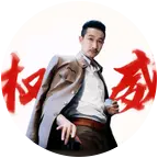東家CP群 群聊头像