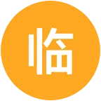 临朐英山河水库钓场 群聊头像