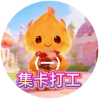 小火人集卡种树营地1群 群聊头像