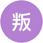 爬山爱好者在深圳龙岗爬山 群聊头像