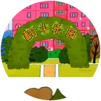 翻斗花园 群聊头像