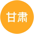 甘肃老乡会（昆明） 群聊头像