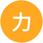 力量与技术 群聊头像