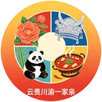 云贵川渝一家亲 群聊头像