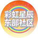 🌈星辰大人太阳1号 群聊头像