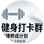 健身打卡群 群聊头像