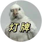 小薯芋家的灯牌群🫶🏻 群聊头像