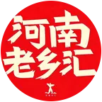 河南人在外打拼交流大群 群聊头像
