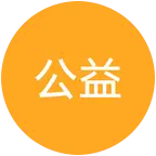 江浙沪公益相亲群 群聊头像