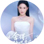 2026巡演群 群聊头像