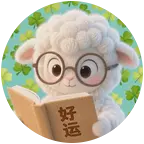 羊羊家族群 群聊头像