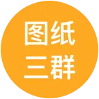 图纸3 群聊头像