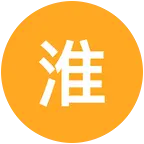淮安人在南京姻缘群 群聊头像