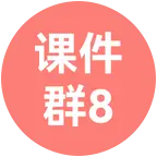 AI语文【资源获娶✅】8群 群聊头像