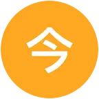 今天恐鬼吗 群聊头像