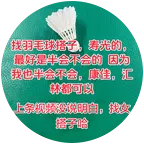 寿光羽球🏸搭子 群聊头像