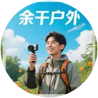 余干屋里人 群聊头像