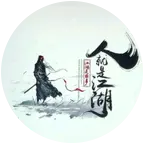 ◆◇风雨丶同路人1群 群聊头像