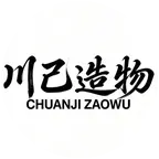 川己文玩交流群 群聊头像