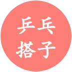 老街附近乒乓球搭子群 群聊头像