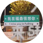 逃离计划 群聊头像