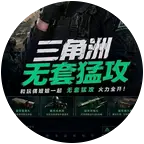 三角洲娱乐 群聊头像