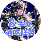 通吃联盟8高达手办群 群聊头像