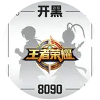 80.90后王者开黑群 群聊头像