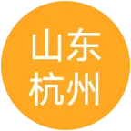 山东人在杭州 群聊头像