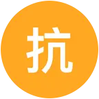 抗癌避坑交流群（肝癌） 群聊头像