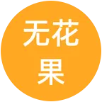 无花果种植爱好交流群 群聊头像