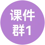 AI语文【资源获娶✅】1群 群聊头像
