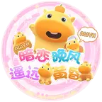 暗恋/晚风/遥远/黄昏の战队群 群聊头像