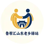 山东老乡群 群聊头像