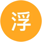 浮漂交流 群聊头像