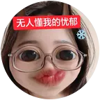 无人懂我的忧郁（群聊版） 群聊头像