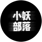 小妖部落 群聊头像