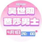 吴世勋生日杂志芭莎男士2️⃣群 群聊头像