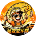 路亚骗鱼办事处 群聊头像