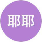 nuna的漂亮衣服分享 群聊头像