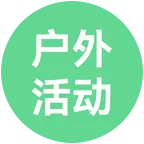 爬山徒步户外活动 群聊头像