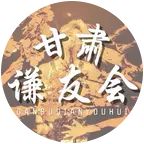 甘肃谦友会①群 群聊头像