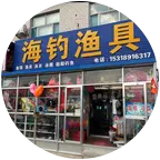 海钓渔具 群聊头像