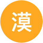 漠漠越野生活 群聊头像