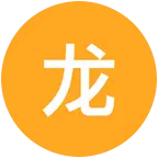 龙行天下 群聊头像