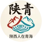 陕西人在青海 群聊头像