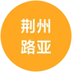 荆州路亚交流2 群聊头像